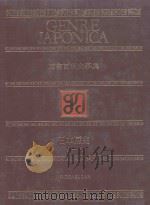 万有百科大事典  6  日本历史  下   1983  PDF电子版封面  4095250062  相贺彻夫编集著作 