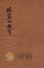 续爱的教育   1935  PDF电子版封面    （意）孟德格查著；夏丐尊译 