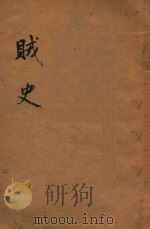 贼史  社会小说  上  二集  第15编（1915 PDF版）