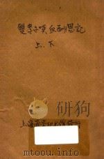 双孝子噀血酬恩记  伦理小说  合订本  第19编   1914  PDF电子版封面    （英）大隈克力司蒂穆雷（D.C.Murray）著；林纾，魏易 