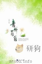 青草茵茵     PDF电子版封面     