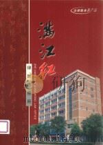 满江红律师事务所     PDF电子版封面     