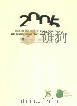 2005第四届中国天目山生态人居展  会刊     PDF电子版封面     