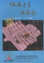 风雨十年话春秋  1984-1994（ PDF版）
