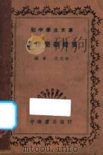 西洋乐器提要   1935  PDF电子版封面    王光祈著 
