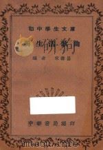 新生活歌曲   1935  PDF电子版封面    宋寿昌编 