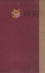 史学原论   1933  PDF电子版封面    （法）朗格诺瓦，（法）瑟诺博司著；李思纯译；任鸿雋校订 