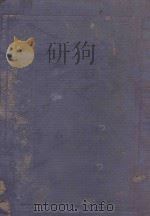 通志  第1册   1935  PDF电子版封面    （宋）郑樵撰；王云五编 