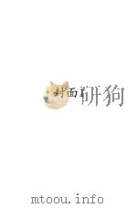 清稗类钞  第27册  师友  会党   1918  PDF电子版封面    徐珂编撰 
