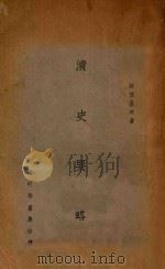 中国所得税制度   1931  PDF电子版封面    张淼编；陈怀，孟冲著 