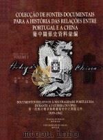 Colec o de fontes documentais para a história das rela es entre portugal e a china  Volume I  Docume   1998  PDF电子版封面  9726580404   