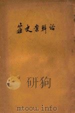 庄史案辑论   1926  PDF电子版封面    朱襄廷著 