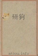 清代七百名人传  第3编   1937  PDF电子版封面    蔡冠洛编纂 