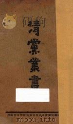 清党丛书   1927  PDF电子版封面    广西省宣传部编 