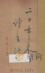 中国民族史   1948  PDF电子版封面    林惠祥著 