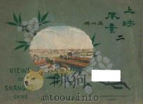 上海风景  第2册   1925  PDF电子版封面    商务印书馆照相制版部摄影 