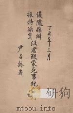 汪君醒蒙死事纪念刊   1937  PDF电子版封面    四川省振务会振务旬刊社编 