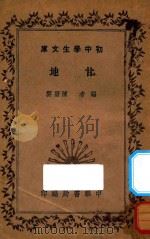 甘地   1935  PDF电子版封面    陈碧云编著 