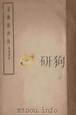 易县清西陵   1935  PDF电子版封面    刘敦桢著 