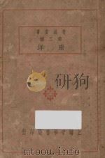 南洋   1924  PDF电子版封面    黄栩园编辑 