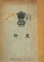 印度     PDF电子版封面     