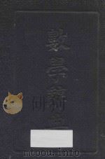 数学辞典   1931  PDF电子版封面    倪德基，郦禄琦编；雷琛校 
