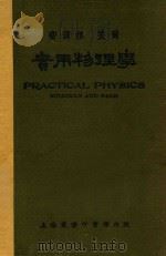 实用物理学   1927  PDF电子版封面    密尔根，盖尔著 