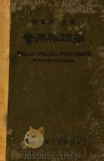 实用物理学   1929  PDF电子版封面    密尔根，盖尔著 