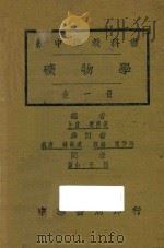 矿物学   1923  PDF电子版封面    宋崇义编；钟衡臧，糜赞治参订 