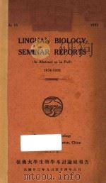 岭南大学生物学系讨论组报告1934-1935（1934 PDF版）