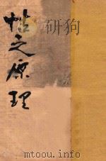 性之原理   1926  PDF电子版封面    （日）丁田次郎著；汪厥明译 