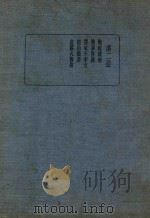 皇汉医学丛书  第2册   1936  PDF电子版封面    陈存仁编校 