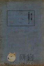 皇汉医学丛书  第3册  中国医籍考  上   1936  PDF电子版封面    陈存仁编校 