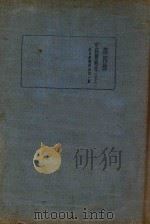 皇汉医学丛书  第4册  中国医籍考  下   1936  PDF电子版封面    陈存仁编校 