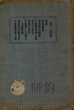 皇汉医学丛书  第14册   1936  PDF电子版封面    东洞吉益著；陈存仁编校 