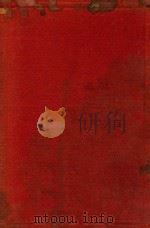 中国作物论   1924  PDF电子版封面    原颂周著 