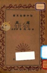 家畜   1936  PDF电子版封面    梁华，刘崇佑编 