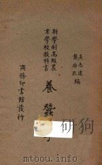 养蚕学   1928  PDF电子版封面    吴志远，龚厥民编辑 