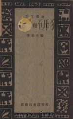 石膏工   1933  PDF电子版封面    李颂尧编 