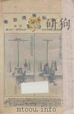 办货指南  第1期   1925  PDF电子版封面    商事咨询社编 