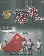 1986-2006  宜昌冬泳20年     PDF电子版封面    湖北宜昌市冬泳协会 