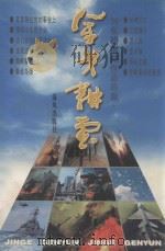 金戈耕云  刘东耕新闻作品选集   1997  PDF电子版封面  780597117X   