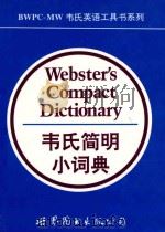 韦氏简明小词典   1997  PDF电子版封面  7506228890  美国梅里亚姆-韦伯斯特公司编 