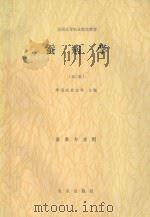 蚕病学   1989  PDF电子版封面  7109002993  华南农业大学主编 