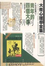 大众心理学全集7语言与人生   1987  PDF电子版封面    吴静吉 