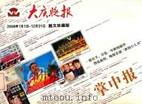 大庆晚报  掌中报  图文珍藏版  2008年1月1日-12月31日（ PDF版）