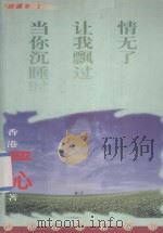 严沁经典作品集  1   1999  PDF电子版封面  7225016229  严沁著 