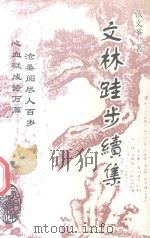 宜昌市粮油志   1990  PDF电子版封面    宜昌市粮食局编 