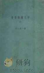 构造无机化学  2     PDF电子版封面    桐山良一著 