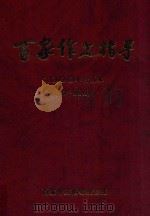 百家作文指导  2000年  合订本  低年级版（ PDF版）